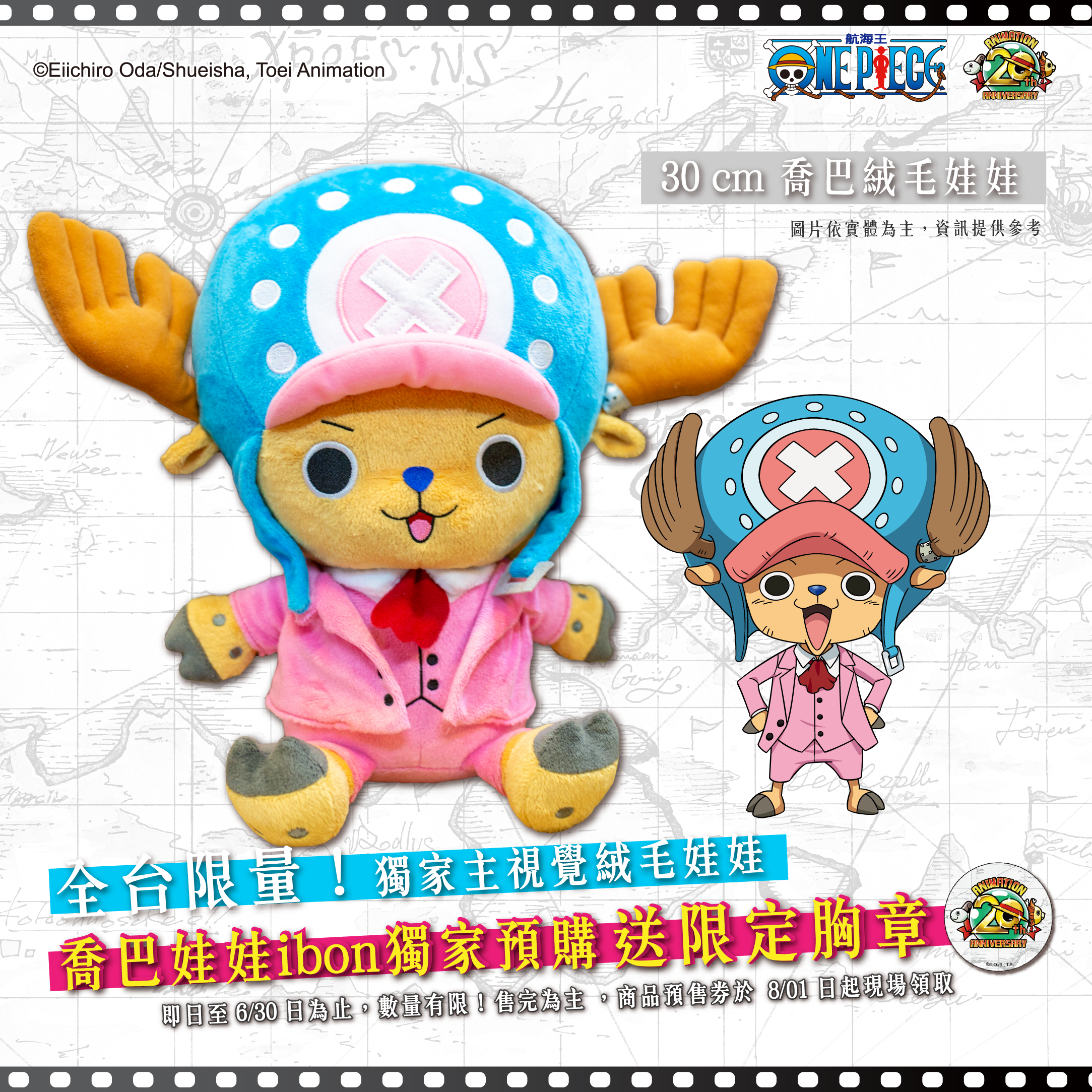 全台唯一 週年特展推期間限定 航海王列車 喬巴就在旁邊陪著你 Tripgo 旅行趣 全台唯一 週年特展推期間限定 航海王列車 喬巴就在旁邊陪著你 Tripgo 旅行趣