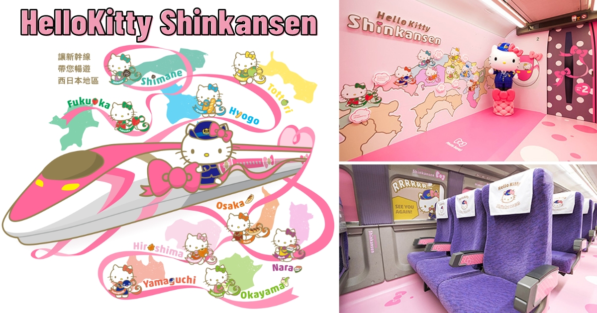 【日本】可愛教主50歲生日快樂！　超可愛「Hello Kitty主題列車」超好拍　限定款紀念商品、無限次車票快點搶